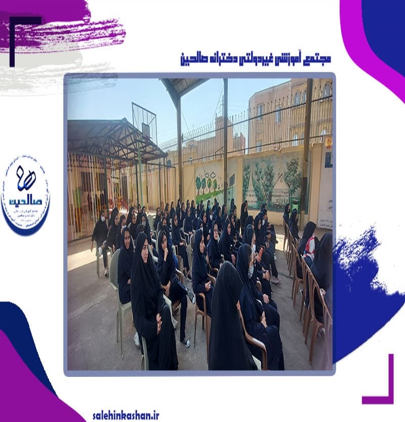 مجتمع آموزشی غیردولتی دخترانه صالحین