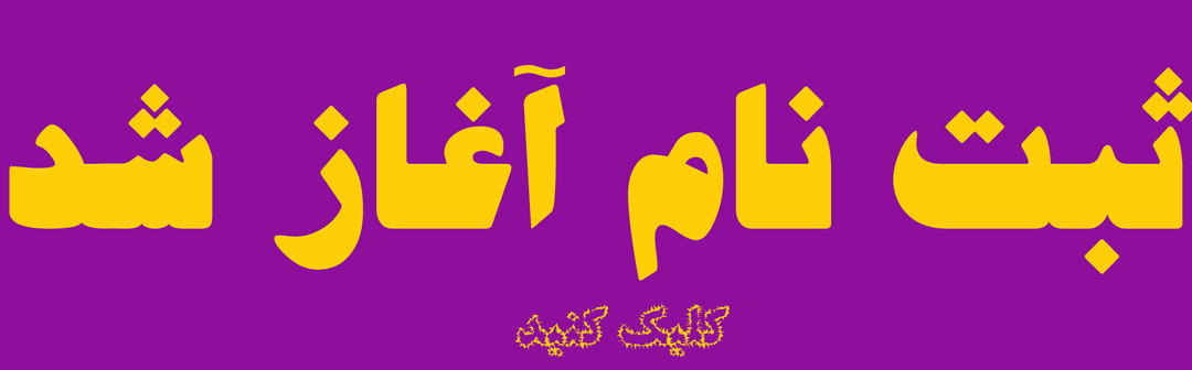 مجتمع آموزشی غیردولتی دخترانه صالحین